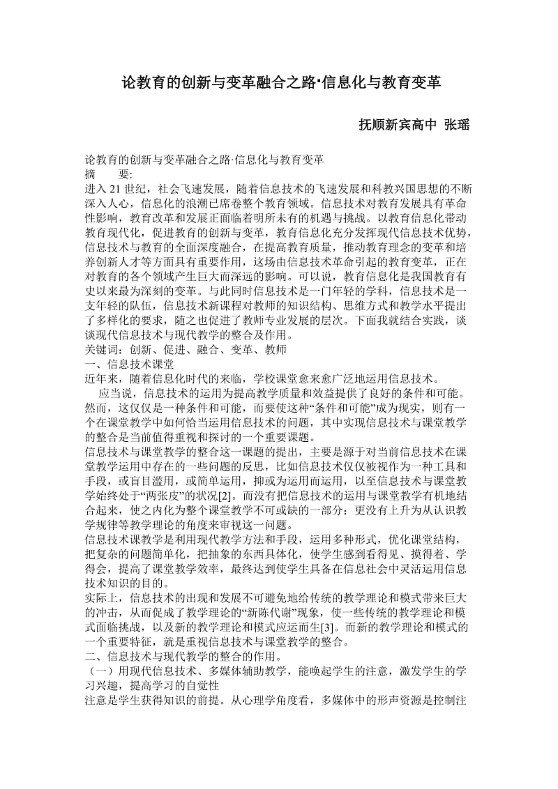 论教育的创新与变革融合之路.doc_第1页