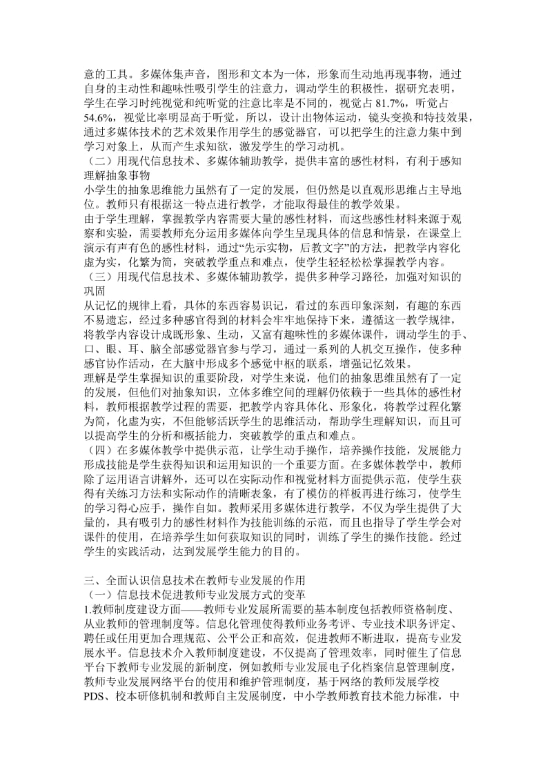 论教育的创新与变革融合之路.doc_第2页