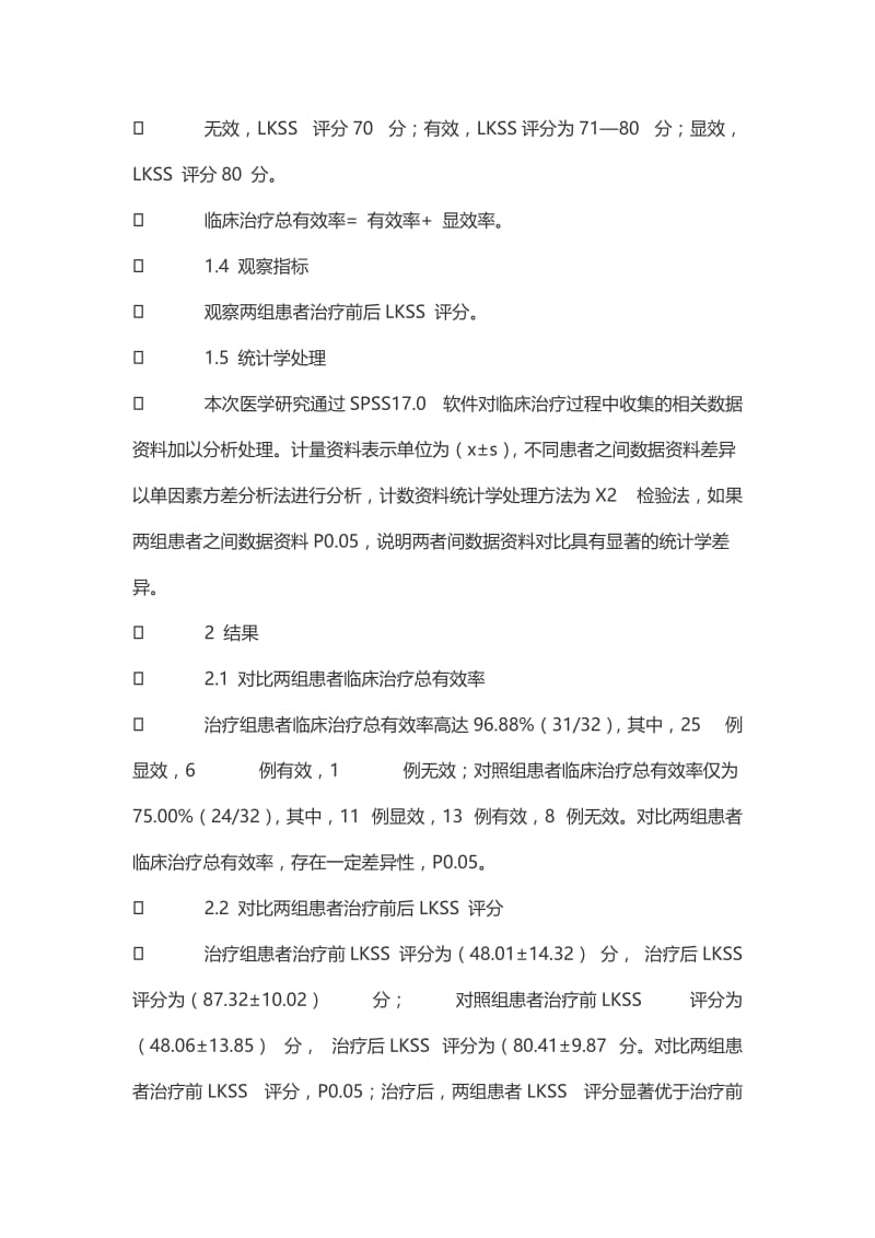 膝骨性关节炎采用推拿配合中药足浴熏洗治疗的临床体会.doc_第3页