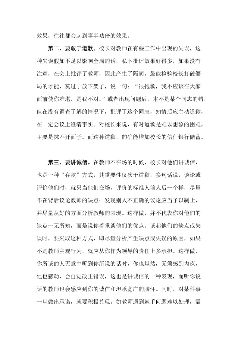 浅谈校长在学校管理中的信任感长效机制.doc_第2页