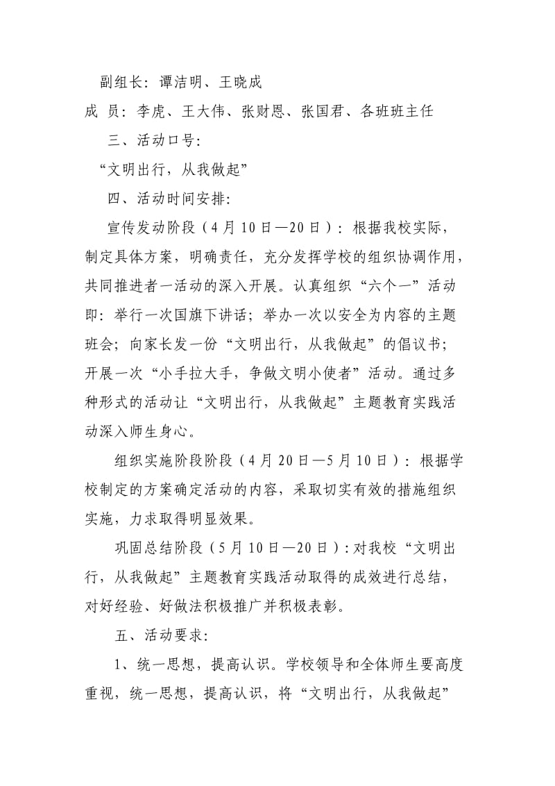 文明出行从我做起主题教育实践活动实施方案.doc_第2页