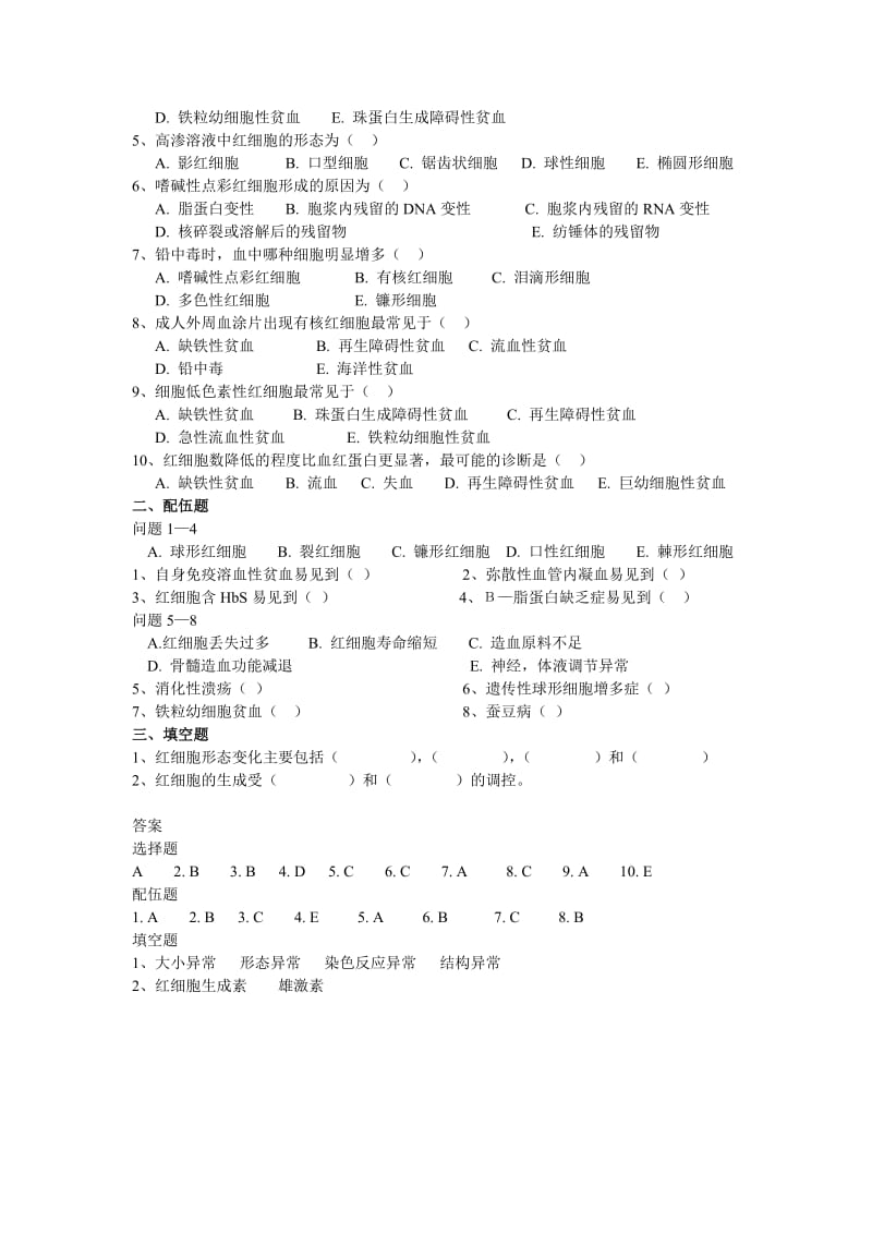 诊断学实验检查习题.doc_第2页