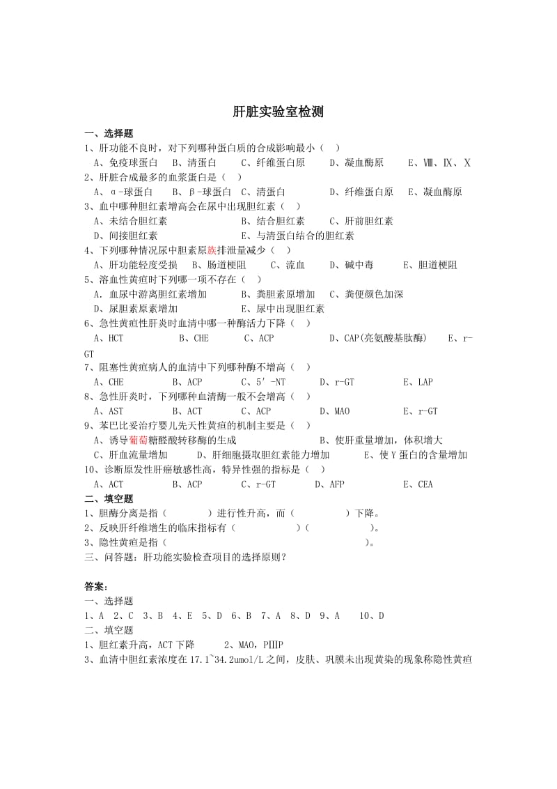 诊断学实验检查习题.doc_第3页