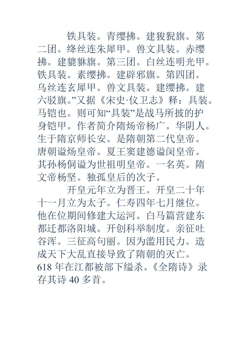 白马篇白马篇是隋炀帝杨广的一首五言乐府诗收录于宋朝类书文苑英华.doc_第3页