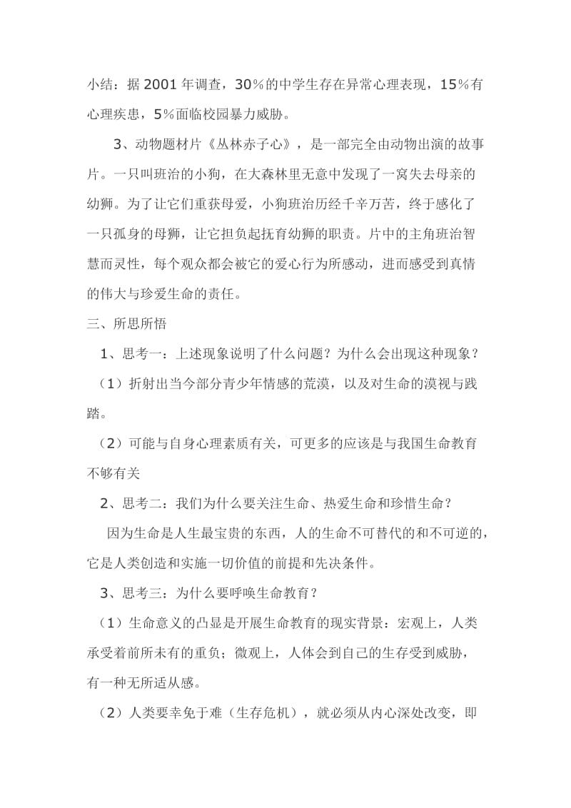 生命教育教学案例活出生命的色彩2(陈霞).doc_第3页