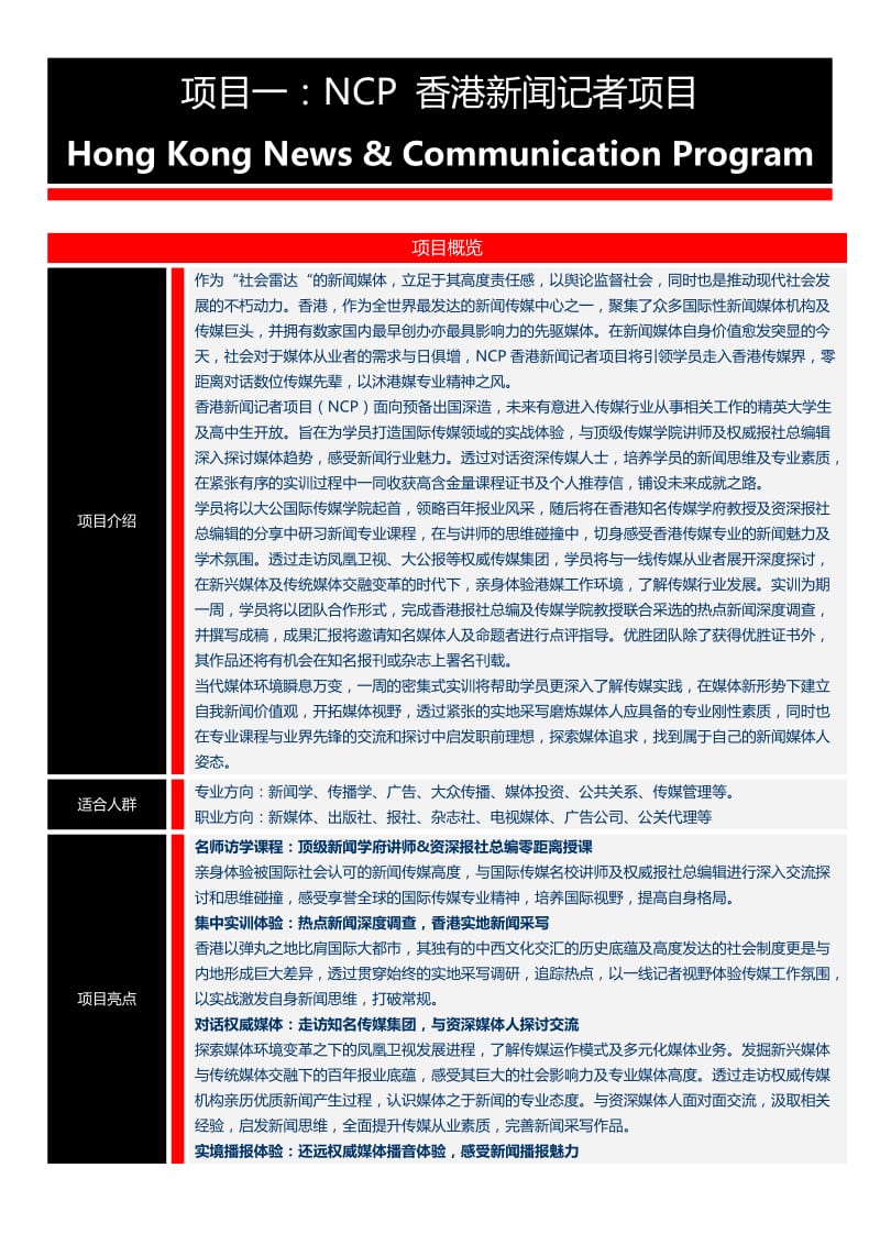 项目一NCP香港新闻记者项目.doc_第1页