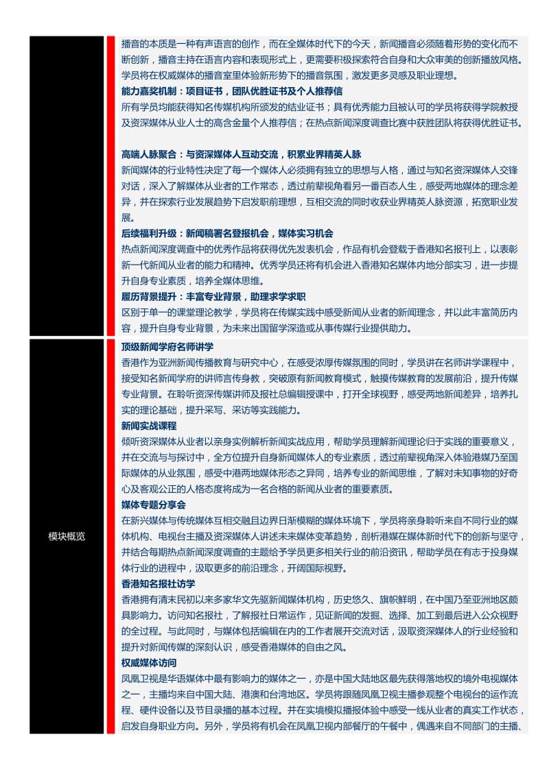 项目一NCP香港新闻记者项目.doc_第2页