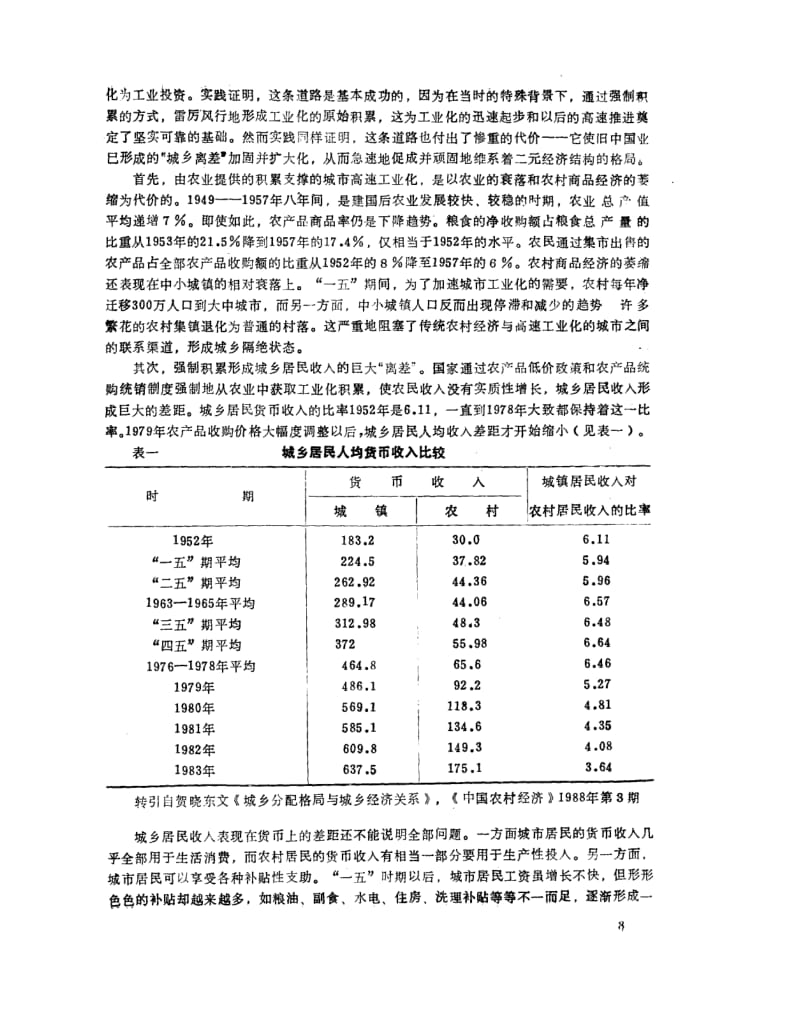 论中国二元经济结构的历史成因与现实转换.doc_第2页