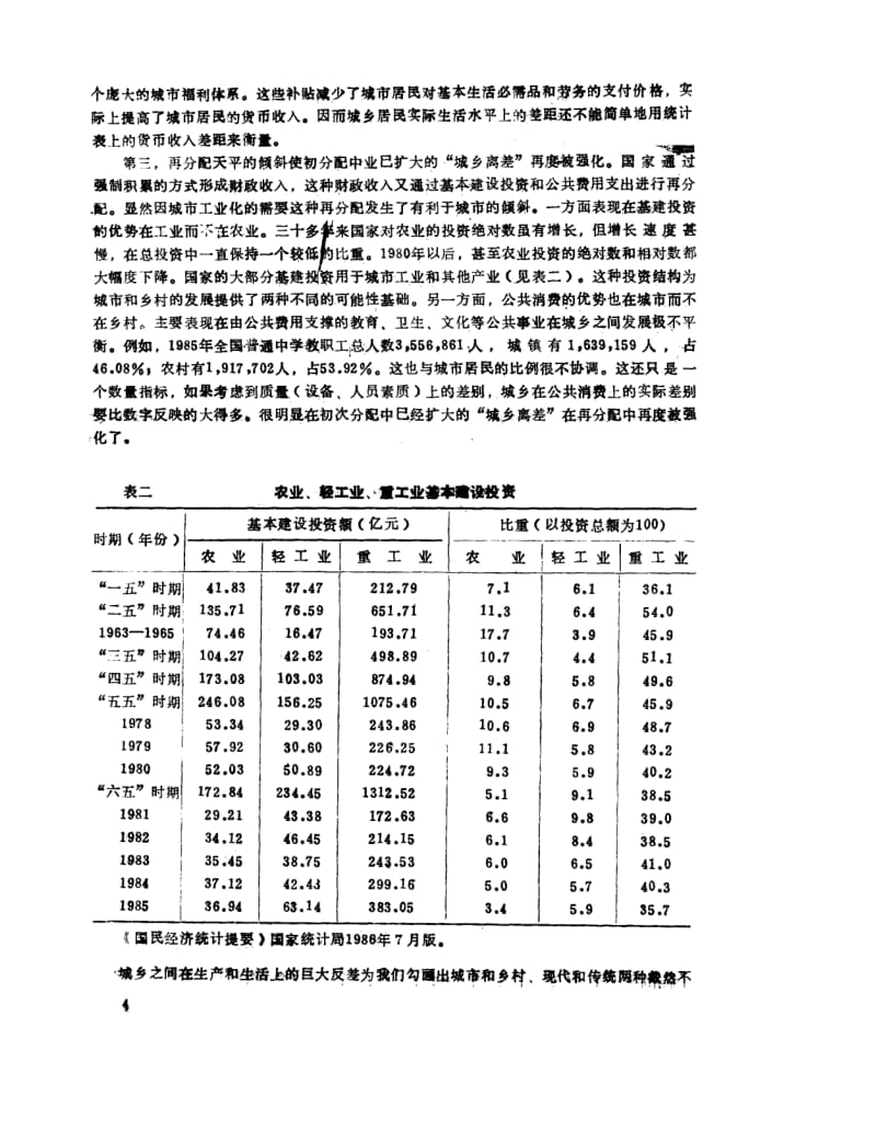 论中国二元经济结构的历史成因与现实转换.doc_第3页