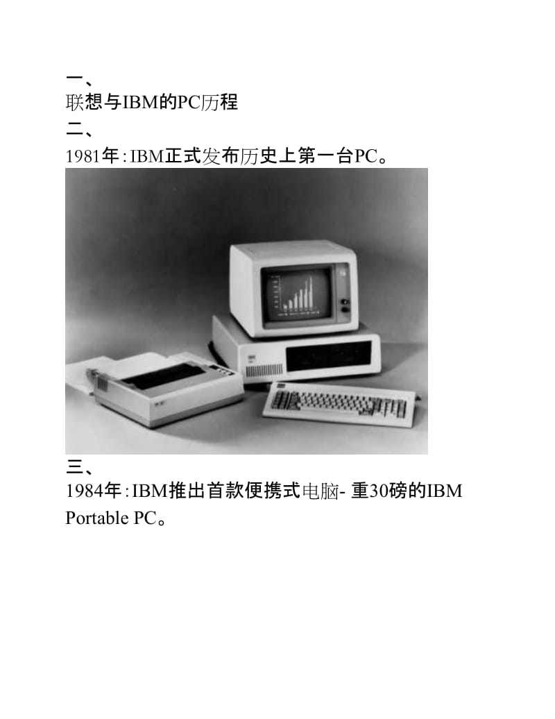 联想与IBM历史.doc_第1页