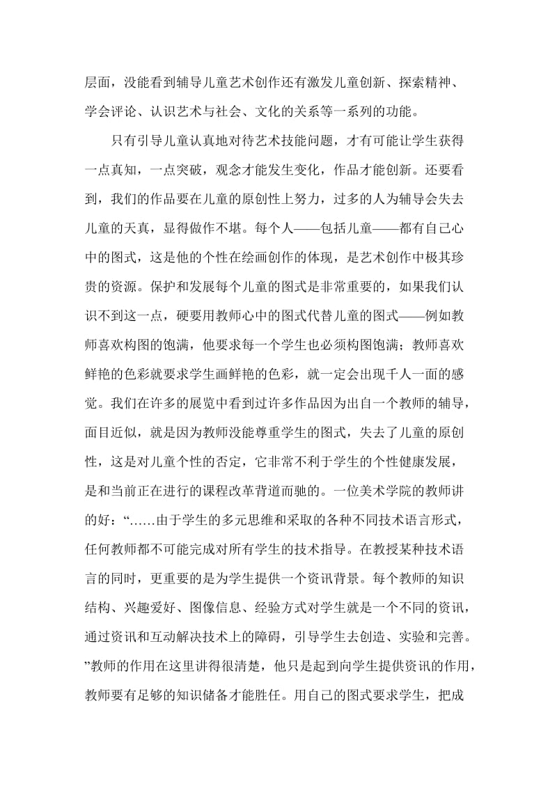 美术教育需与时俱进.doc_第3页