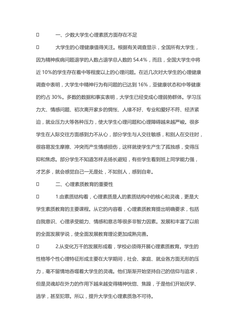 美术教育与大学生心理素质教育的研究.doc_第2页