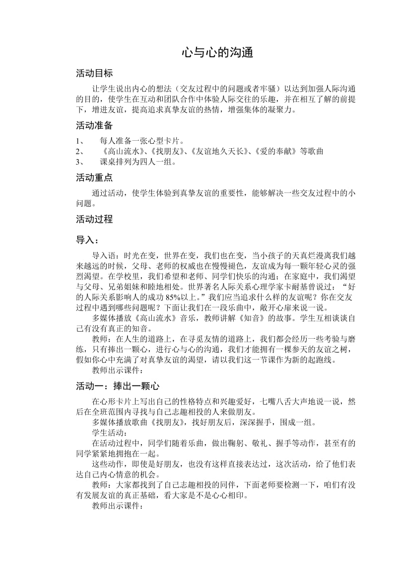 心理健康教育优质课教案.doc_第1页