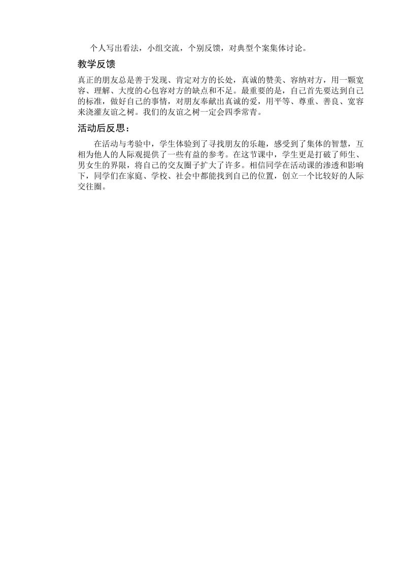 心理健康教育优质课教案.doc_第3页