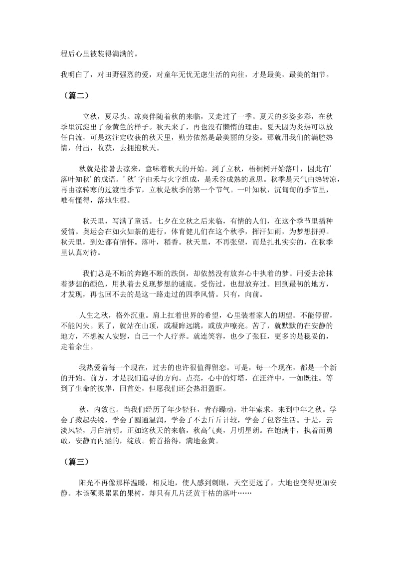 秋天感悟散文三篇.doc_第2页