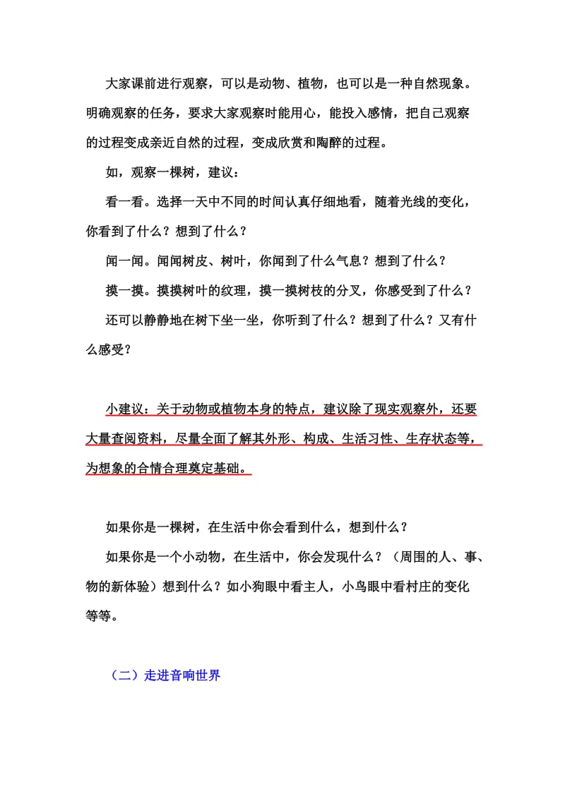 新课标第十一册第一组习作内容解读.doc_第3页