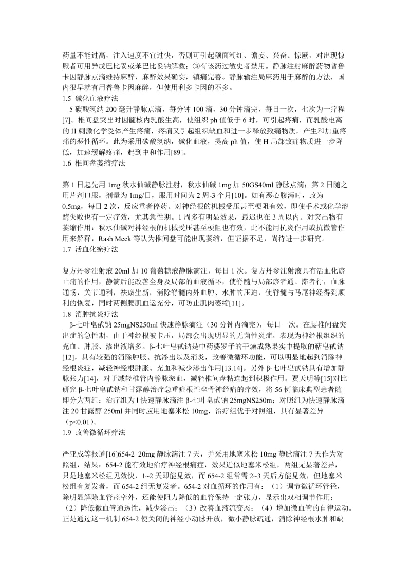 输液疗法治疗腰椎间盘突出症临床研究进展.doc_第2页