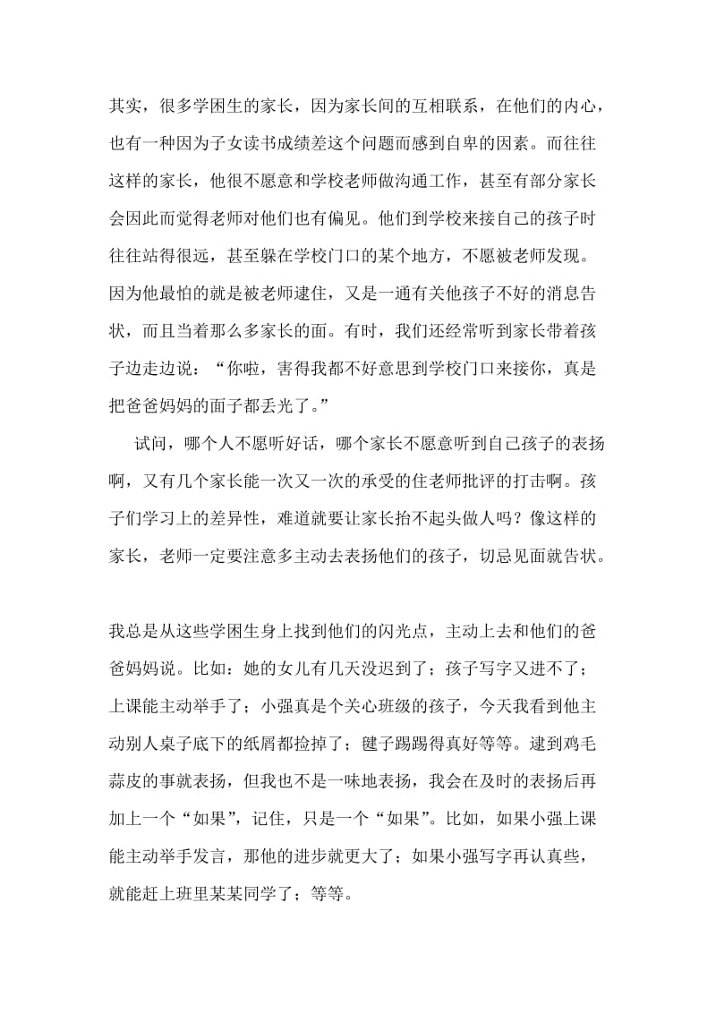 谈教师如何与学困生家长沟通.doc_第2页