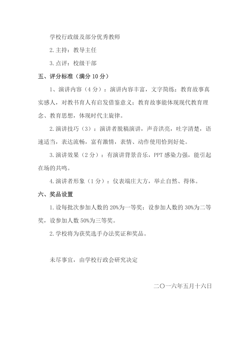 我的教育故事演讲活动方案.doc_第2页