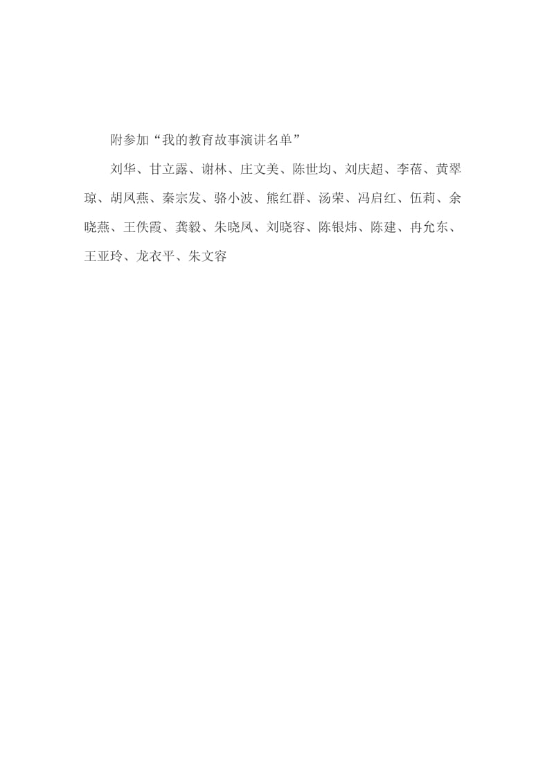 我的教育故事演讲活动方案.doc_第3页