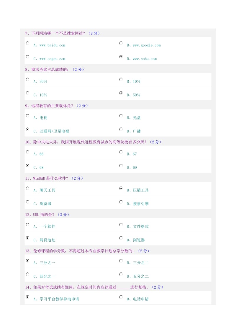 郑州大学远程教育2020年网上学习导论考试参考答案(2020年第171期).doc_第2页