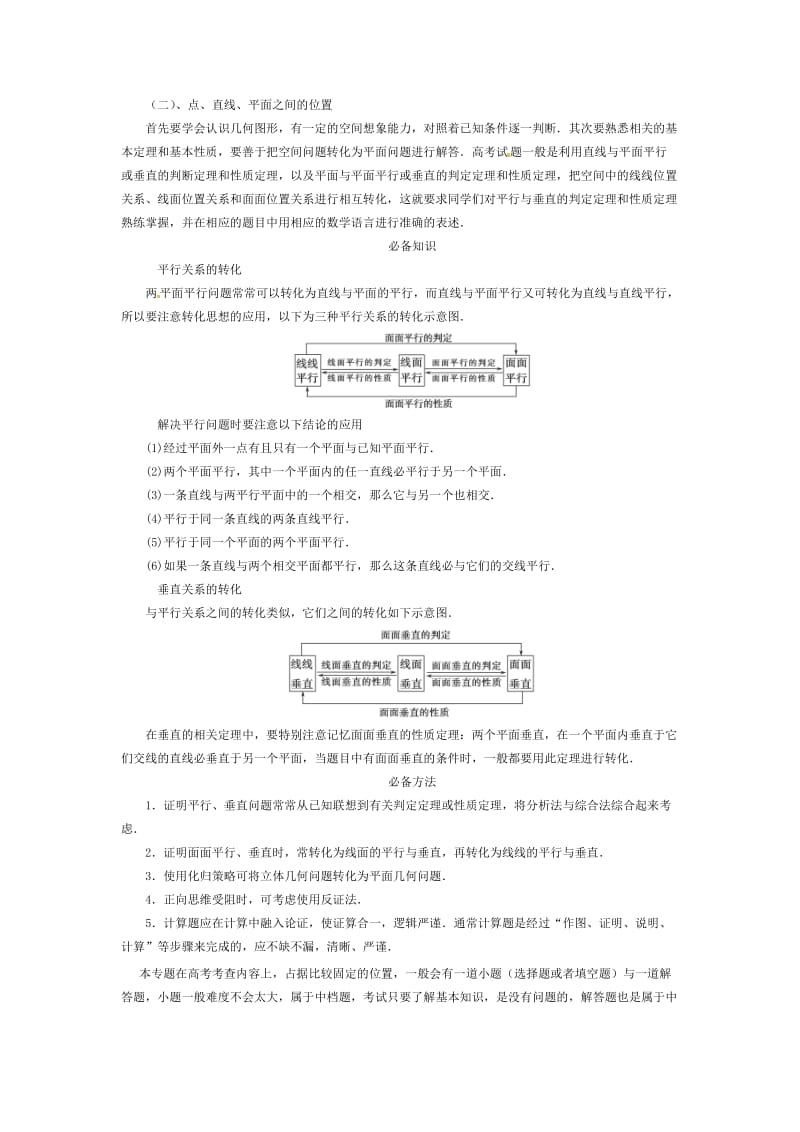 立体几何专题复习(教师版).doc_第2页