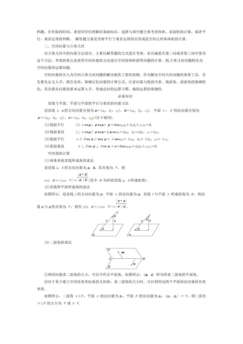 立体几何专题复习(教师版).doc_第3页