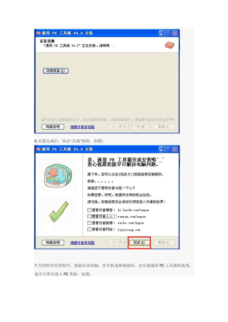 通用PE工具箱安装到本系统教程.doc_第3页