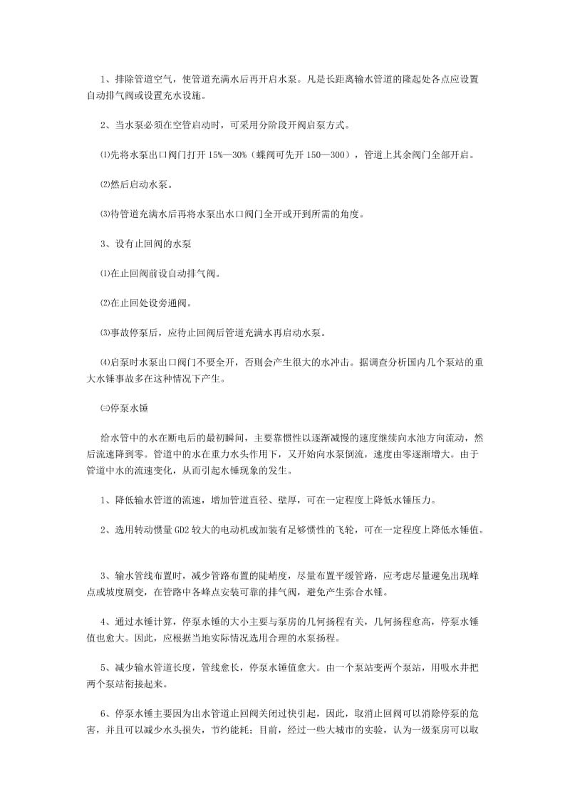 水锤的危害及预防.doc_第2页