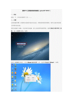 通用PE工具箱安装系统教程ghostXPWIN7.doc