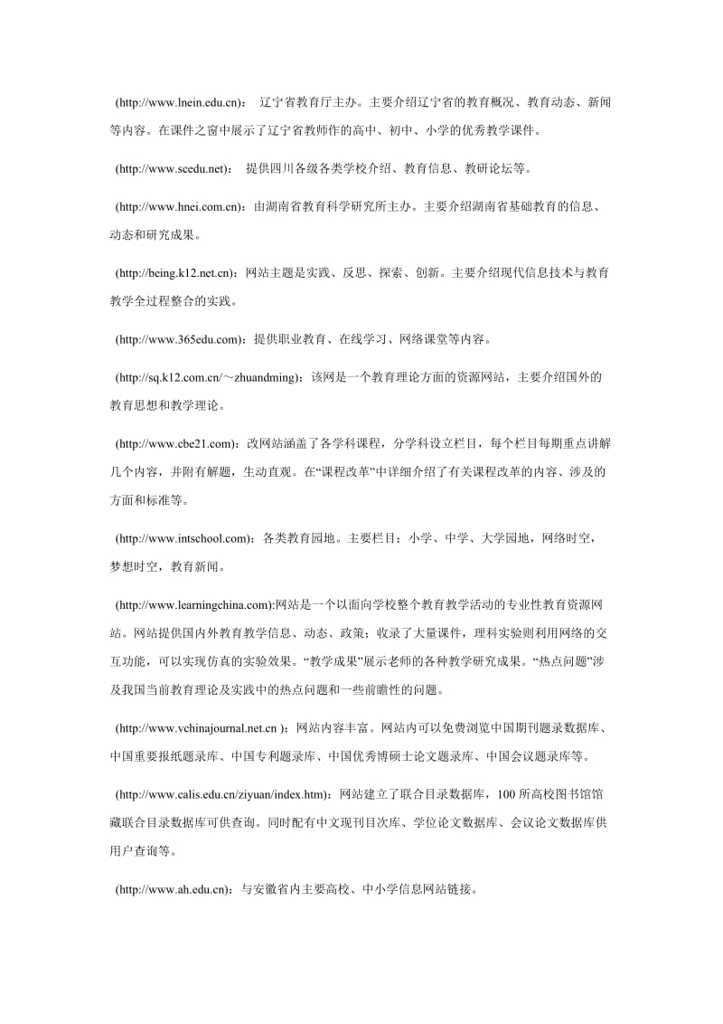 网址列表教育网站.doc_第2页