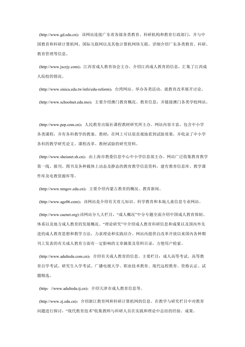 网址列表教育网站.doc_第3页