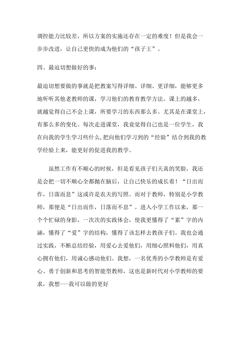 新教师教育教学随笔.doc_第3页