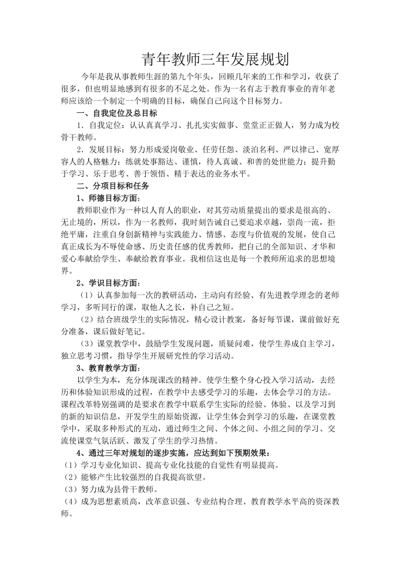 青年教师三年发展规划.doc_第1页