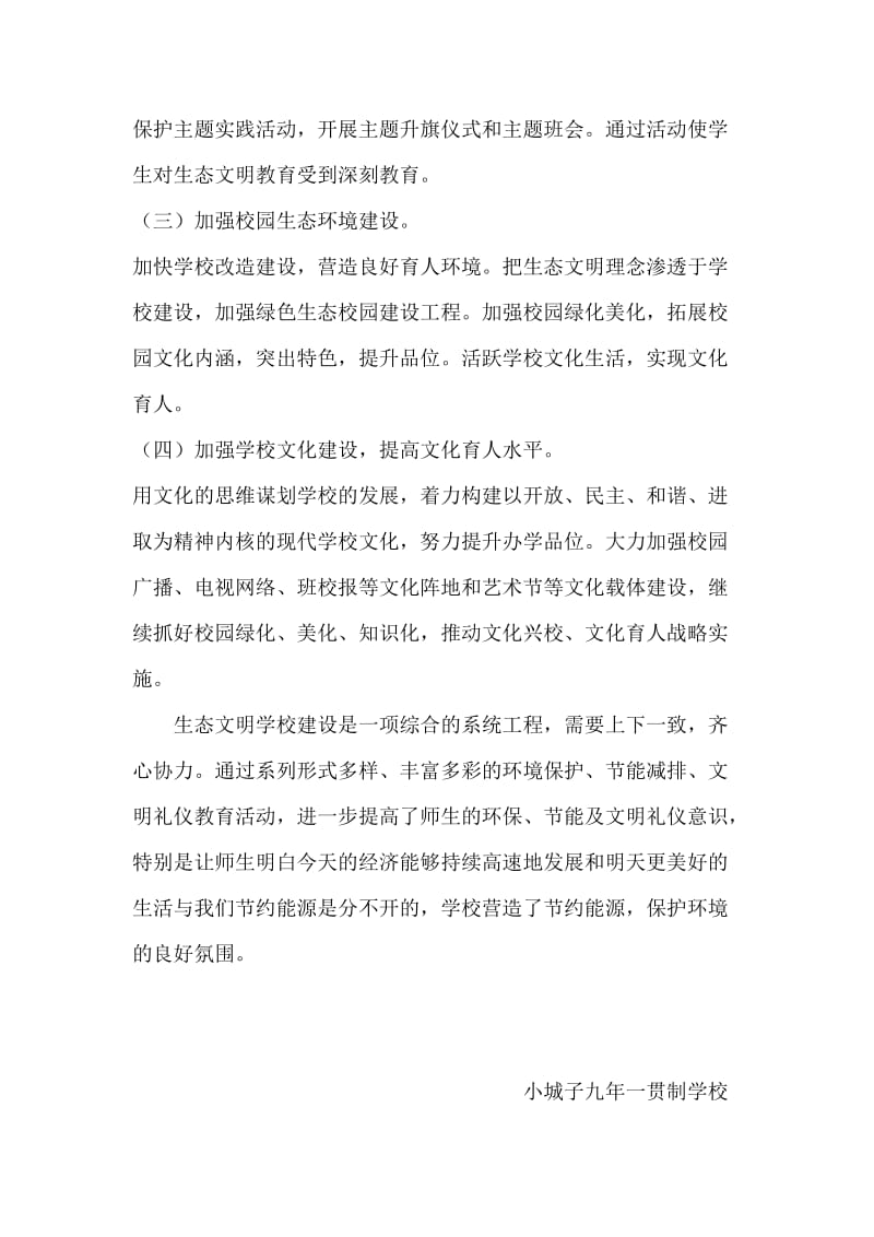 生态文明教育系列活动方案.doc_第2页