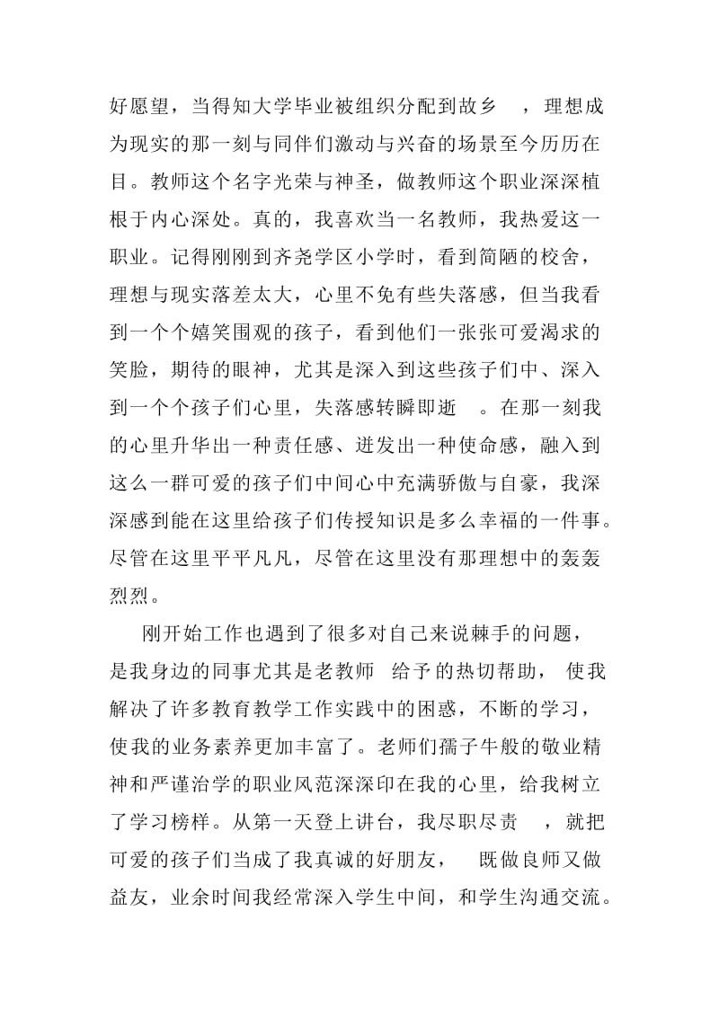 新教师上岗发言稿.doc_第2页