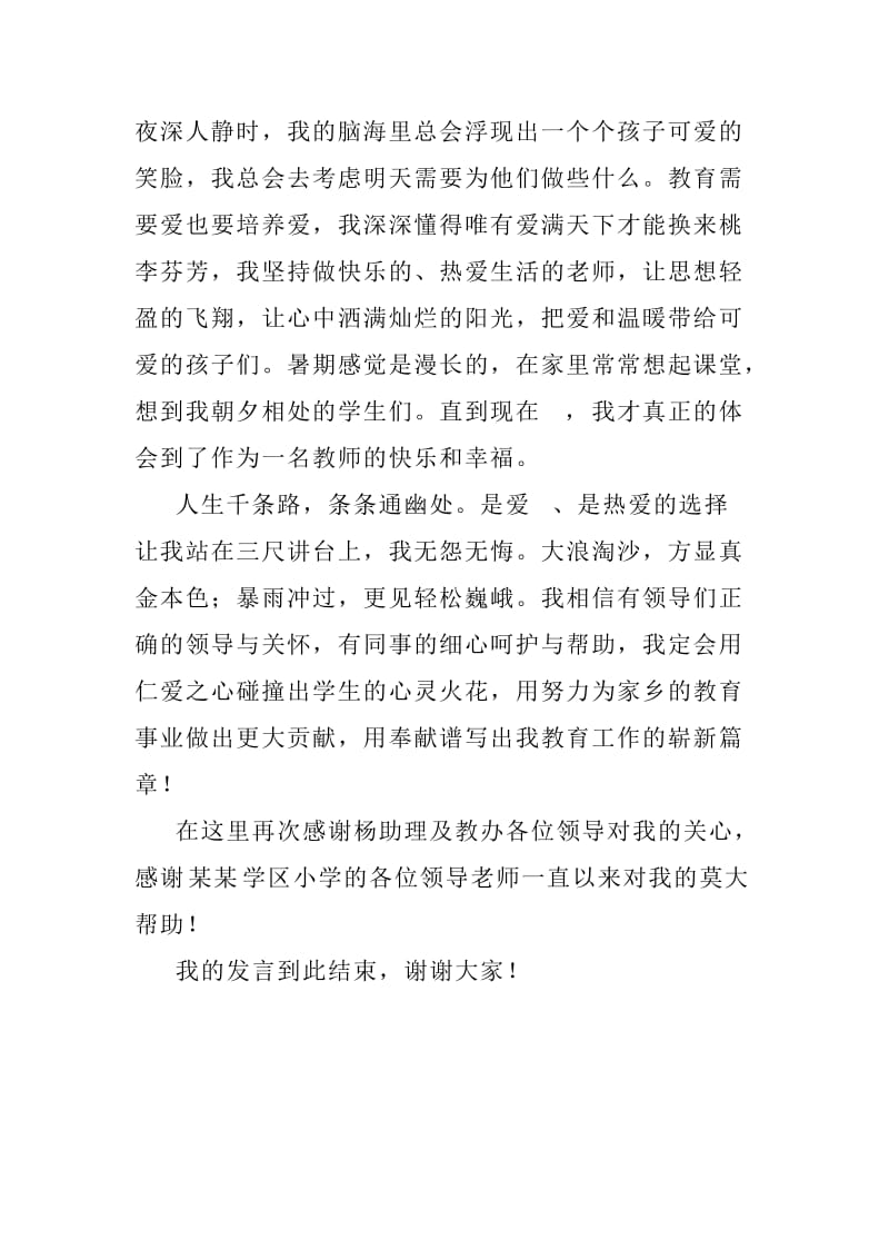 新教师上岗发言稿.doc_第3页