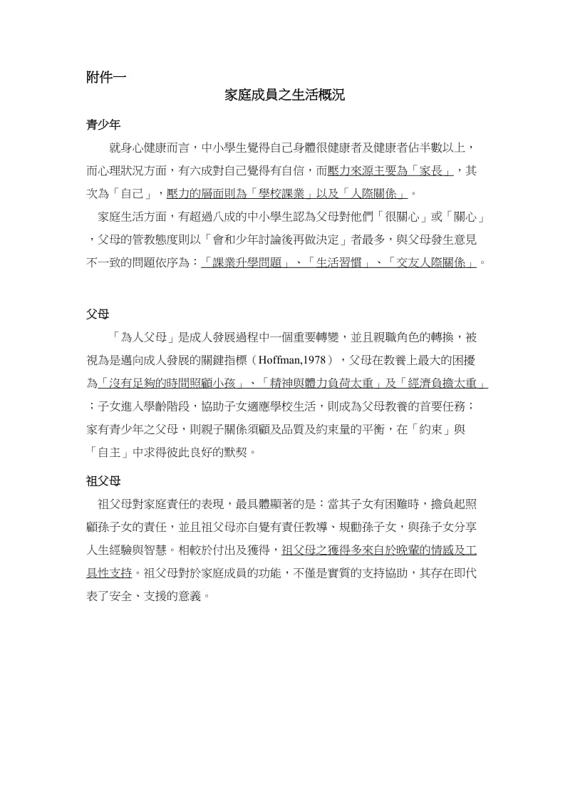 生命教育融入合活动领域家政科教学活动设计.doc_第3页