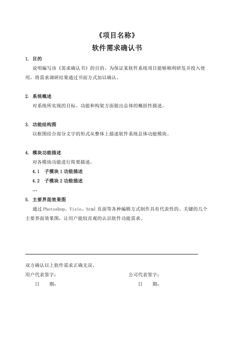 软件需求确认书.doc_第3页