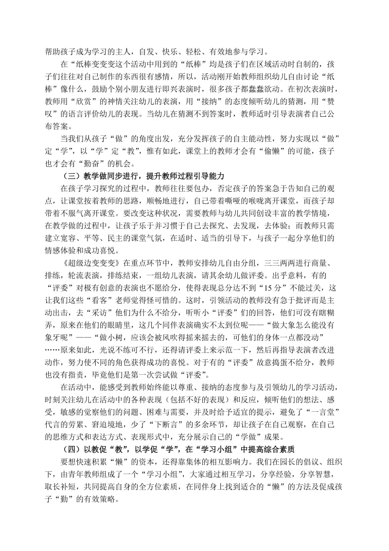 我的一个教育故事.doc_第3页