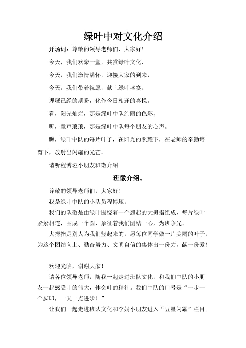 绿叶中对文化介绍.doc_第2页