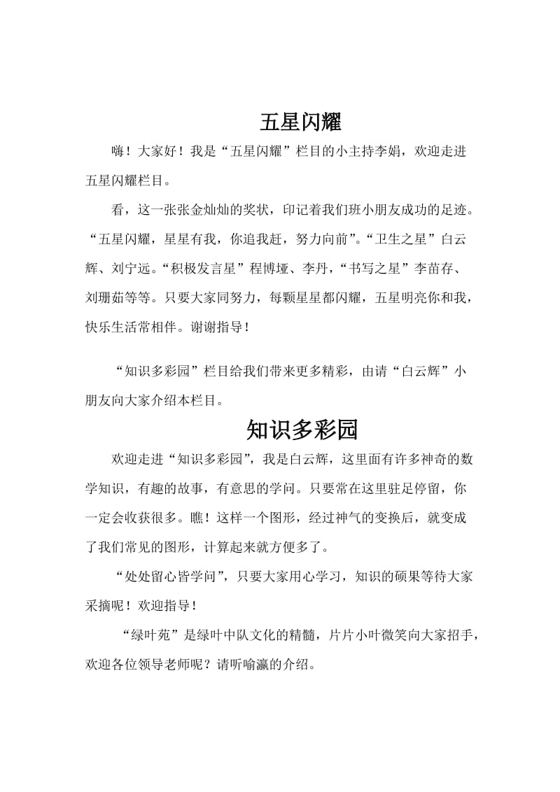 绿叶中对文化介绍.doc_第3页