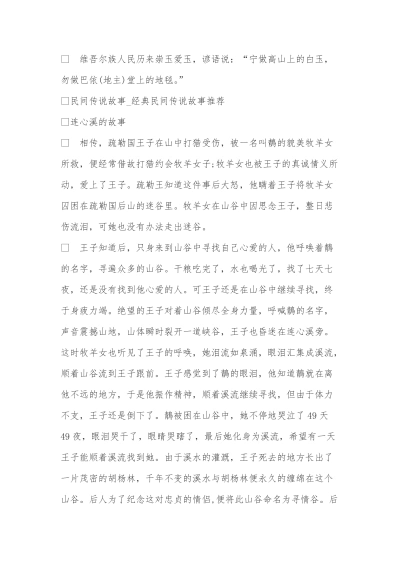 民间传说故事_经典民间传说故事推荐.doc_第2页