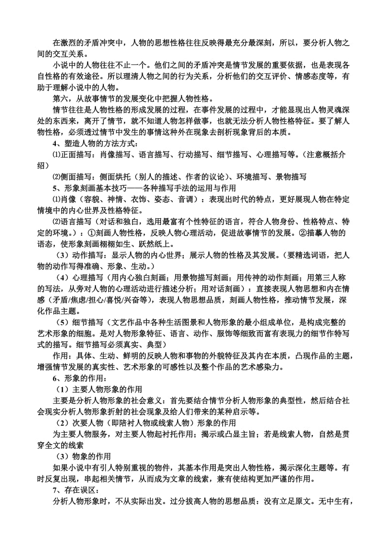 现代文阅读专题复习人物.doc_第2页