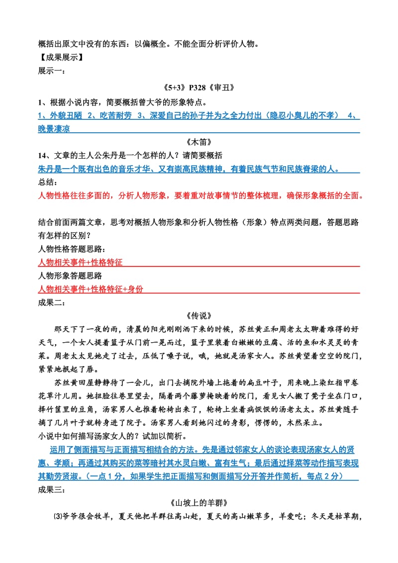 现代文阅读专题复习人物.doc_第3页