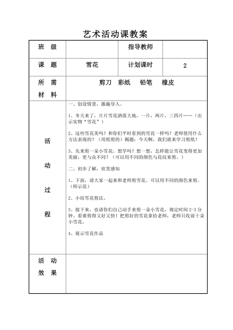 艺术活动课剪纸教案.doc_第2页