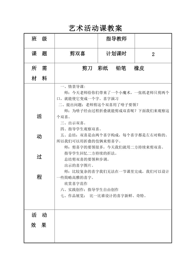 艺术活动课剪纸教案.doc_第3页