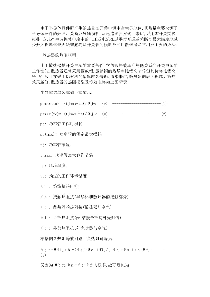 开关电源的热设计方法解析.doc_第2页