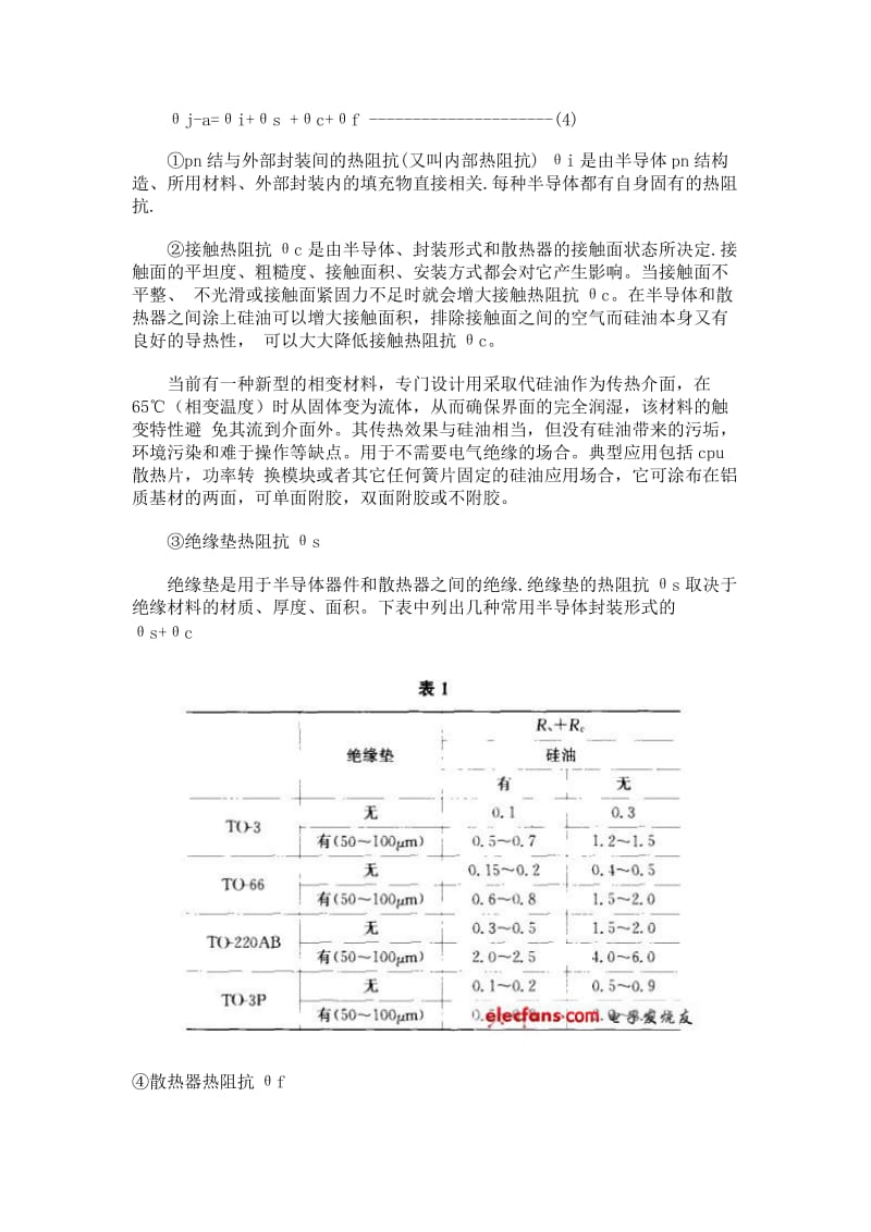 开关电源的热设计方法解析.doc_第3页