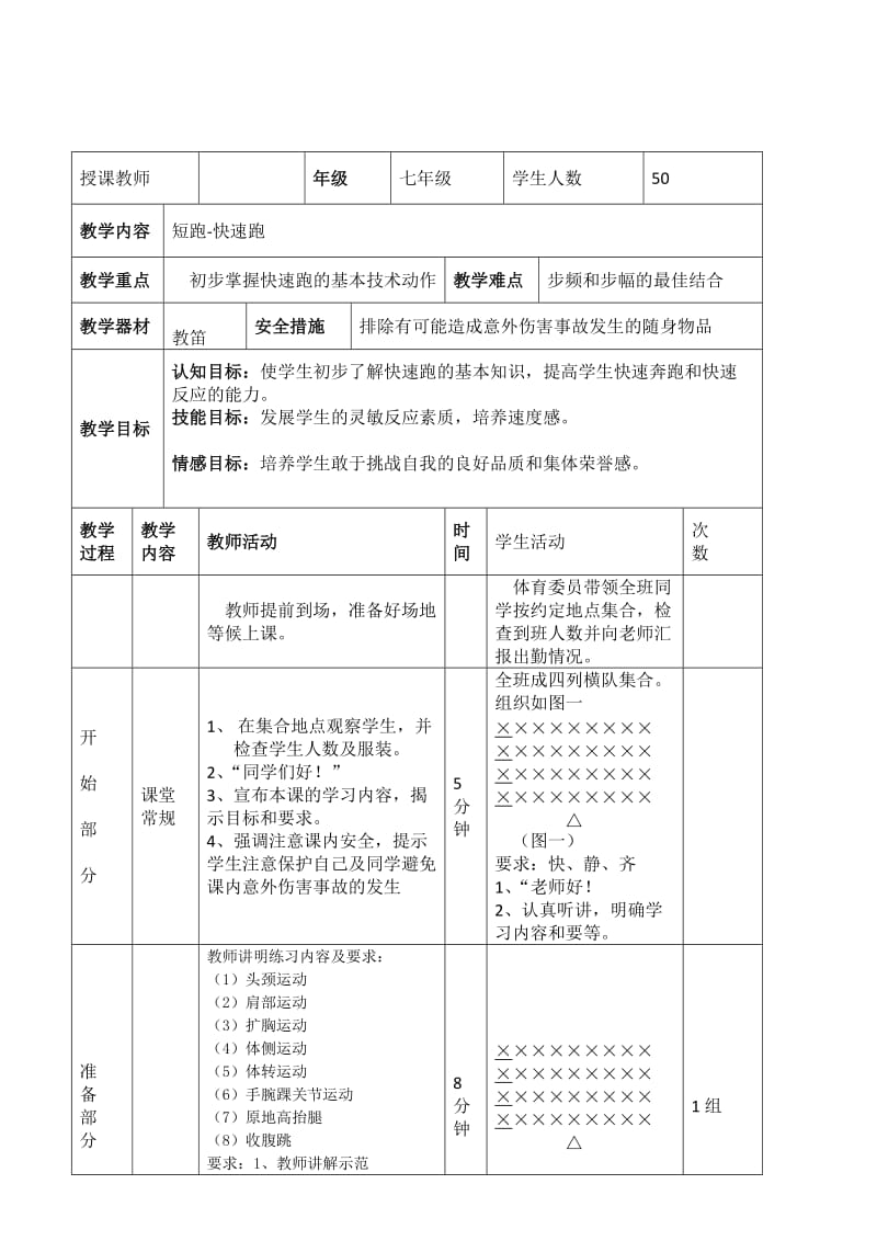 快速跑体育优质课教学设计.doc_第2页